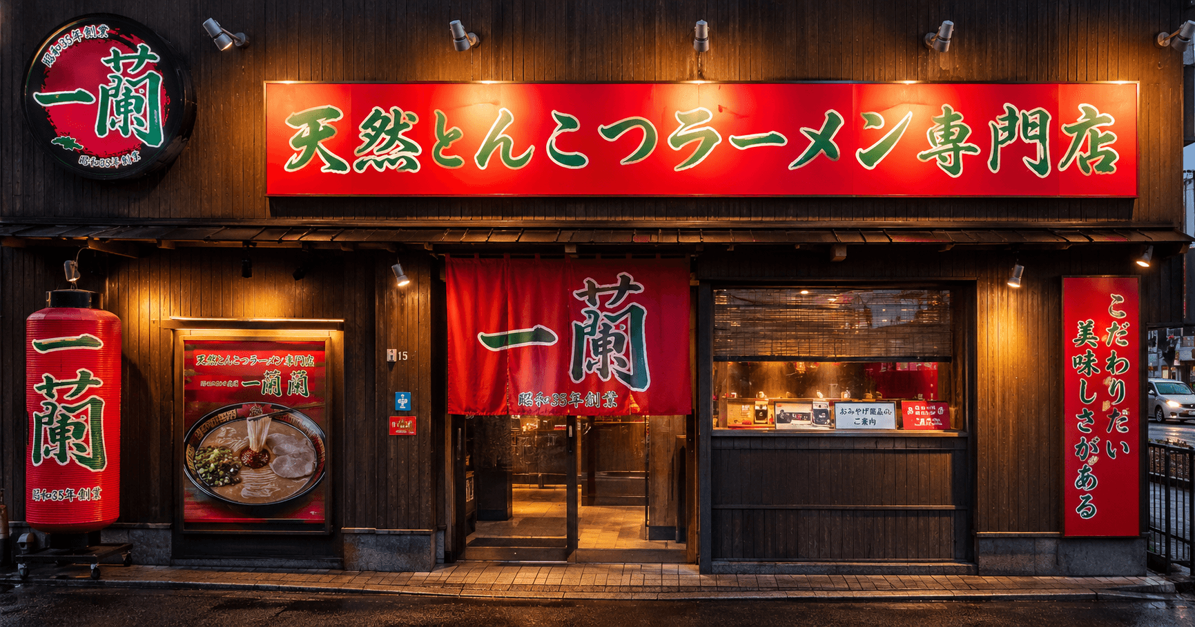 一蘭拉麵